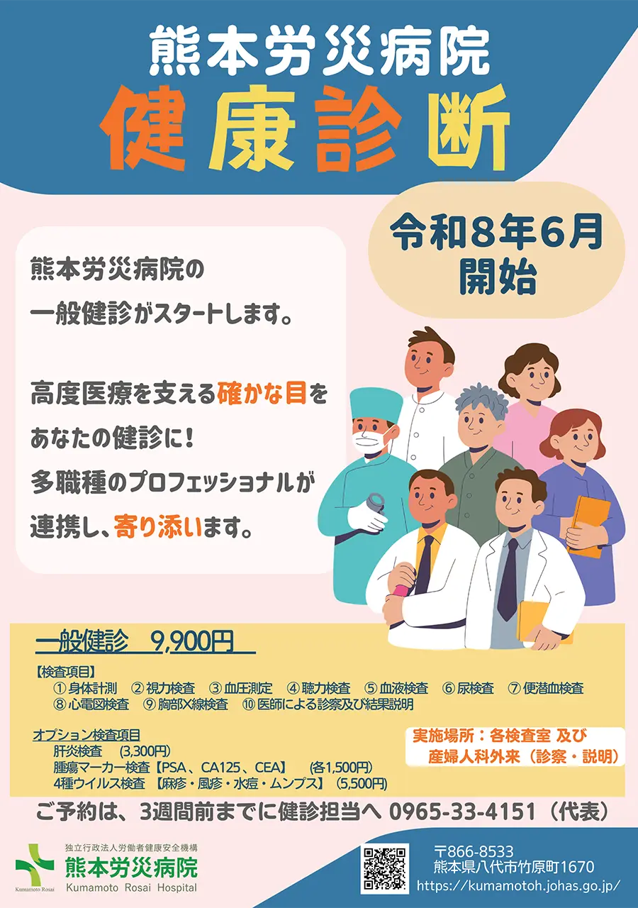 一般健診