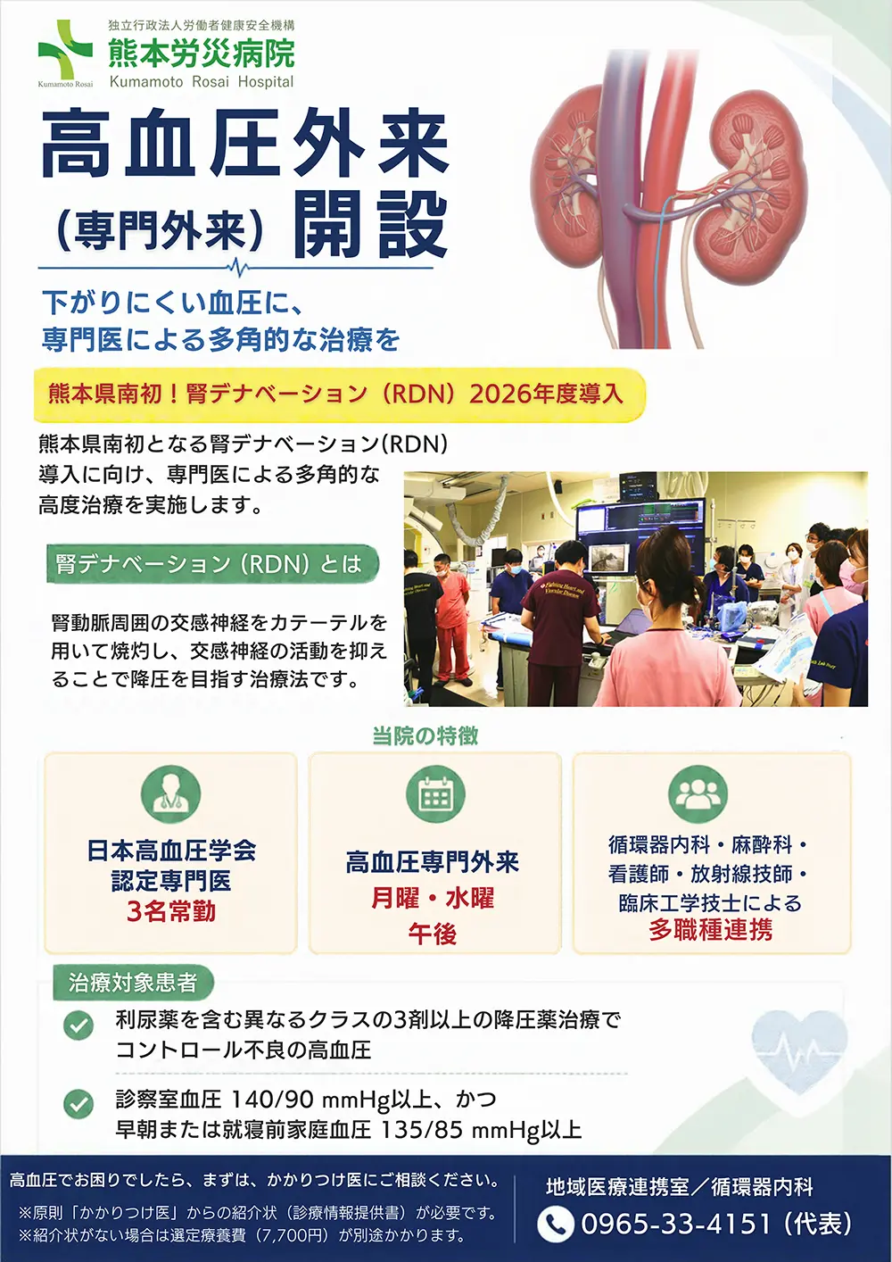 高血圧外来のご案内