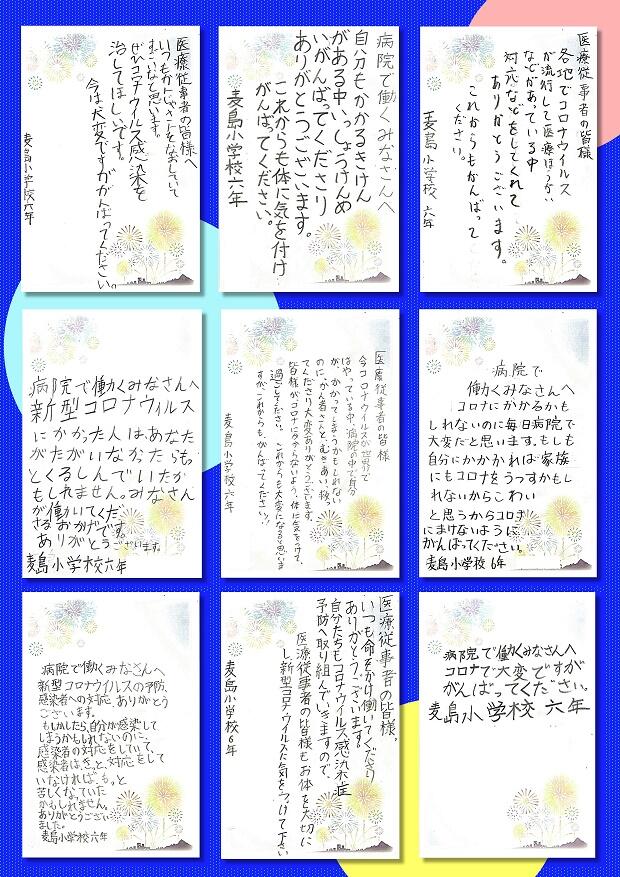 感謝のお手紙が届きました 熊本労災病院
