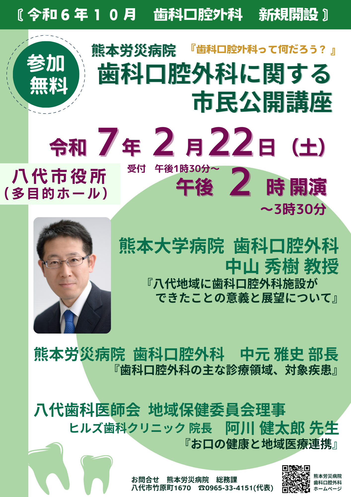 歯科口腔外科　市民公開講座.png