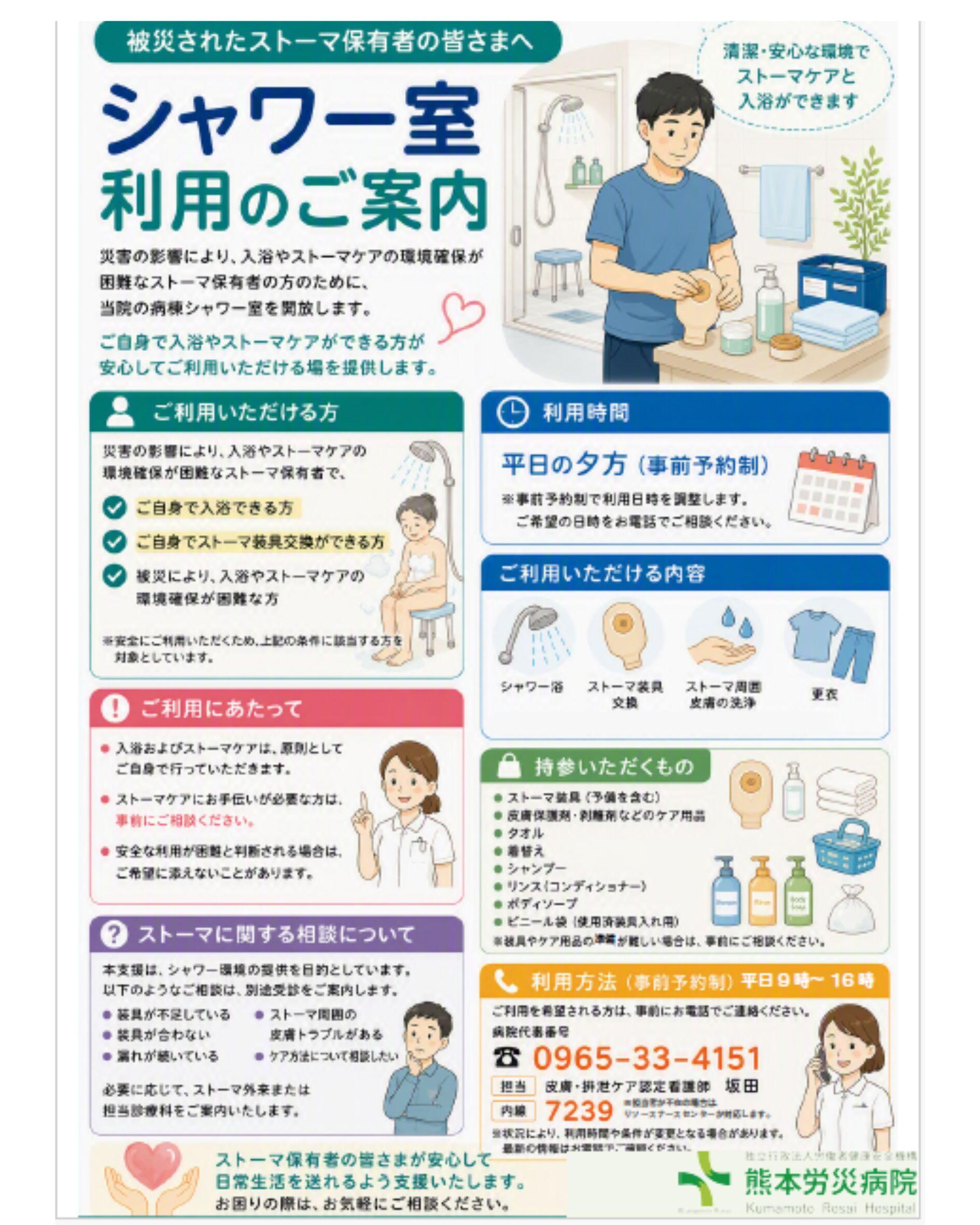 R8.8.21 オストメイトご利用案内 (1).jpg