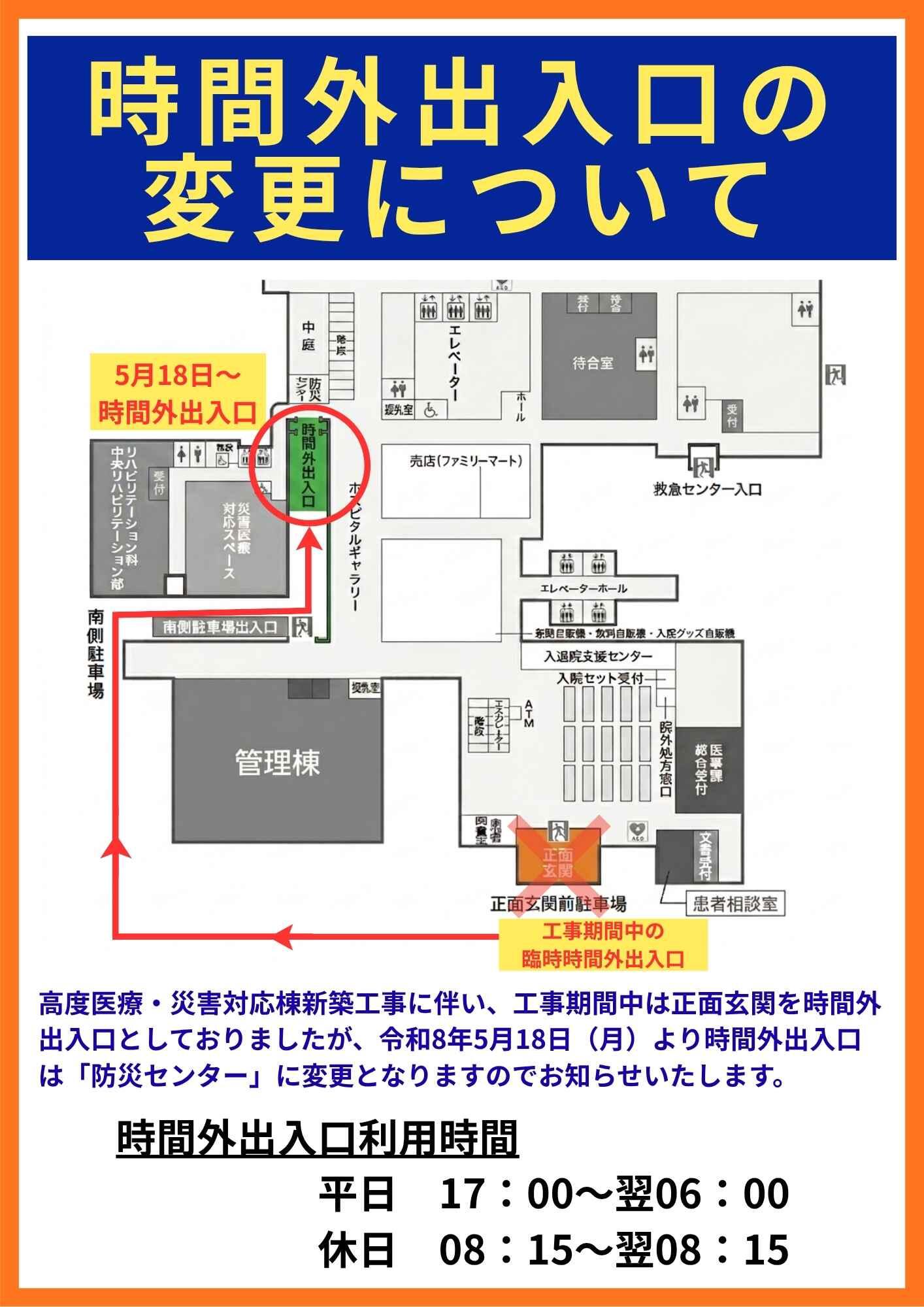 R8.5.18　時間外出入口の変更.jpg